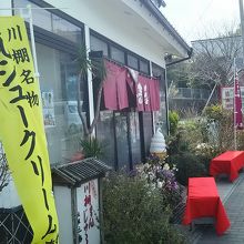 お店の外観