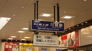 池袋から川越へ行きました