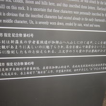 石刻の日本語解説はこちらで。