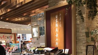 日本橋屋長兵衛 アトレ大森店