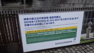 2017年3月末まで休館中