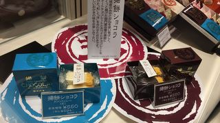 御門屋 アトレ川崎