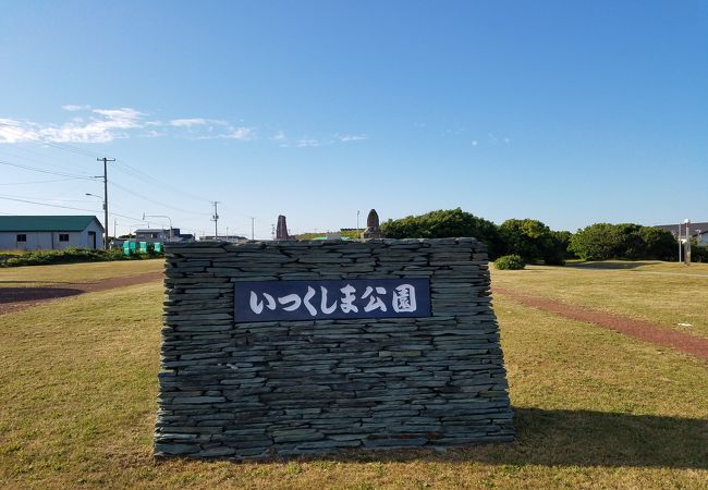 天塩厳島神社に隣接する公園