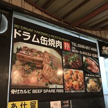 ドラム缶焼肉 粋