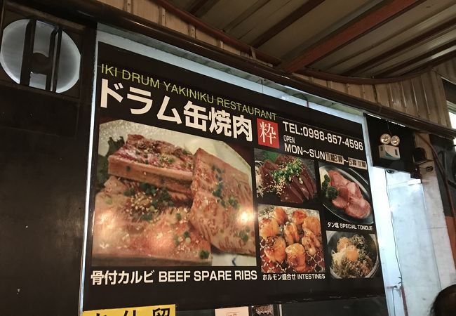 ドラム缶焼肉 粋