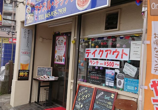 マナスル キッチン 中山店 クチコミ アクセス 営業時間 港北 長津田 青葉 フォートラベル