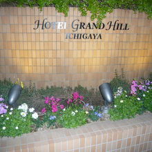 つだがわは、市ヶ谷のグランドヒル市ヶ谷の西館の中にあります。