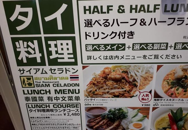 サイアム セラドン 新宿タカシマヤ店 クチコミ アクセス 営業時間 新宿 フォートラベル サイアム セラドン 新宿タカシマヤ店 クチコミ アクセス 営業時間 新宿 フォートラベル