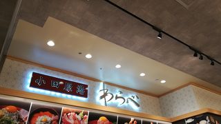 わざわざ小田原に行かなくても美味しい海鮮丼