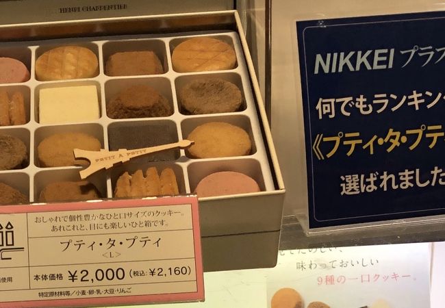 アンリ・シャルパンティエ 千葉そごう店で、プティ・タ・プティ春限定パッケージを購入