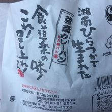 カレーパンの包み紙