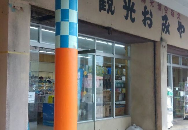 典型的な観光地のおみやげ屋さん