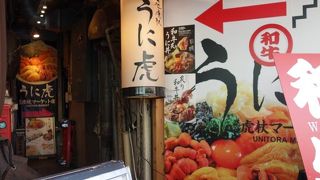 築地虎杖 うに虎 中通り店