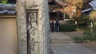 今も残る国分寺