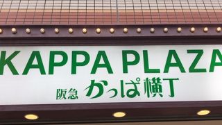 新しくなったかっぱ横丁