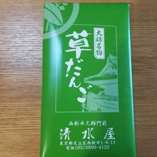 西新井大師名物の草団子 By Sinn303 清水屋のクチコミ フォートラベル 西新井大師名物の草団子 By Sinn303 清水屋のクチコミ フォートラベル