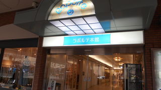 JR芦屋駅北側のショッピングビル