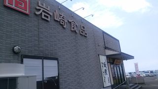 岩崎本舗 本社工場店