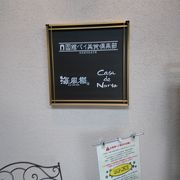 「ラビスタ函館」内の中華