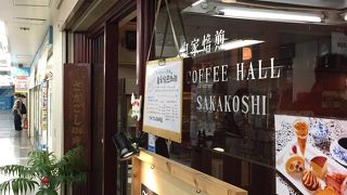 さかこし珈琲店