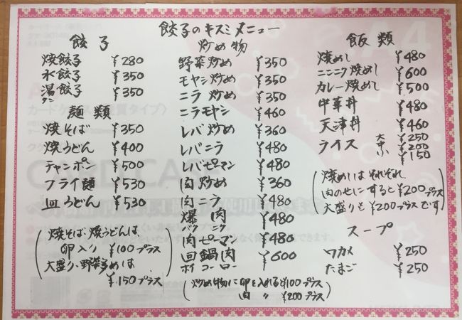 ぎょうざのキスミ クチコミ アクセス 営業時間 小倉 北九州市中心部 フォートラベル ぎょうざのキスミ クチコミ アクセス 営業時間 小倉 北九州市中心部 フォートラベル