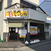 笠岡駅前の元祖笠岡いなりは美味い