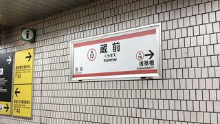 蔵前駅の乗り換えは注意