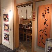 品川の天ぷら専門店