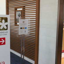 空港内出発ゲート付近のJALさくらラウンジ