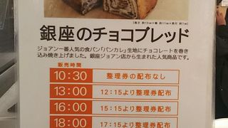 ラッキー！チョコブレッドが買えました(^-^)v