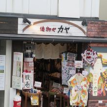 お店