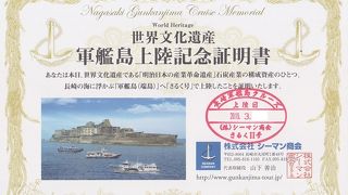 上陸証明書をいただいたのよー