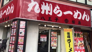 九州ラーメン 桜島 京王店