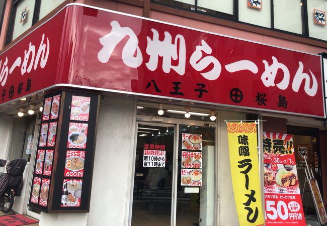 さらば八王子のソウルフード九州ラーメン桜島