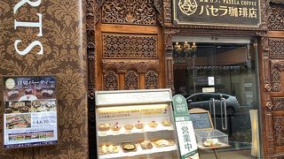 パセラ珈琲店 横浜関内店