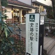 武蔵国分寺近くの道の駅