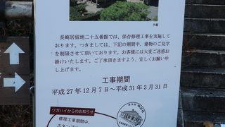 2019/3/31まで修復工事中