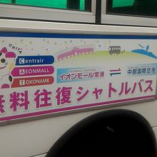 シャトルバス