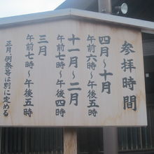 季節により本殿の参拝時間は若干変動しますのでご注意を！