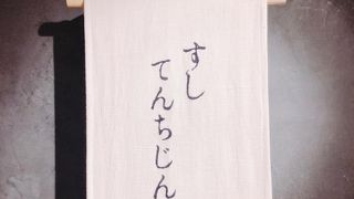 満足度が高いお鮨屋さん