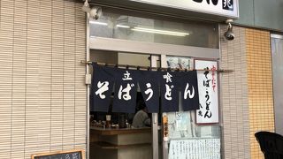 高架下の立ち食いそば