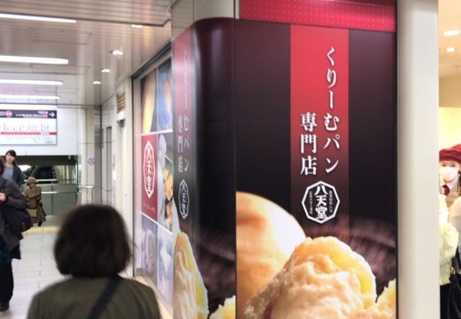 八天堂 Ekimo天王寺店 クチコミ アクセス 営業時間 ミナミ 難波 天王寺 フォートラベル 八天堂 Ekimo天王寺店 クチコミ アクセス 営業時間 ミナミ 難波 天王寺 フォートラベル