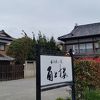 古い日本家屋をモダンにした隠れ家的な旅館。