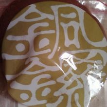 どら焼き、ひとつ１６２円です。