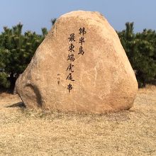 虎尾串日の出公園 