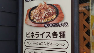 ピネライスって？