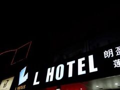 L Hotels Lianhua Branch 写真