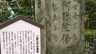 三尊名号供養塔