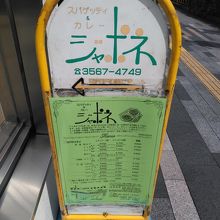 店頭のメニューです。