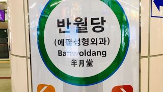 大邱都市鉄道１号線と２号線の乗換駅です。薬令市の最寄り駅でもあります。